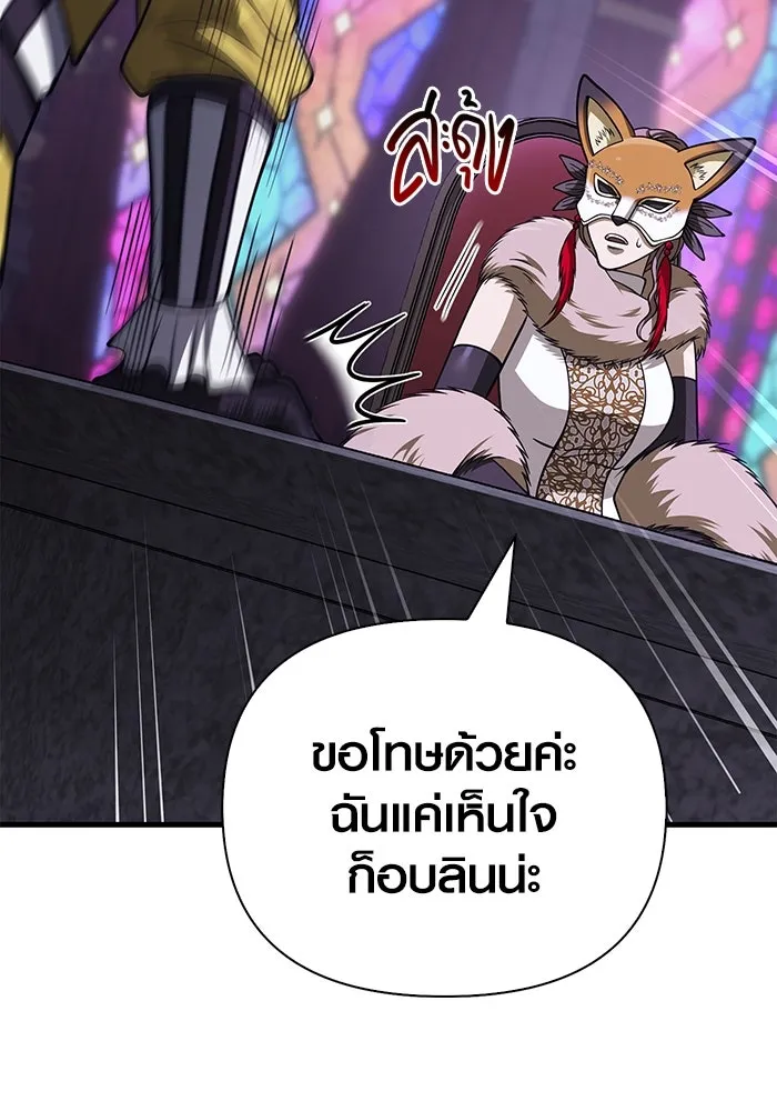 Surviving The Game as a Barbarian ตอนที่ 106 52