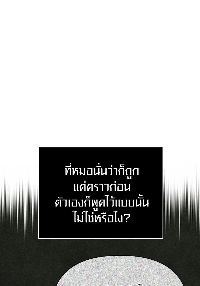 Surviving The Game as a Barbarian ตอนที่ 106 55