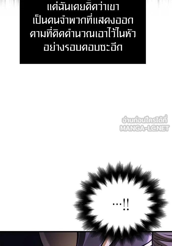 Surviving The Game as a Barbarian ตอนที่ 106 57