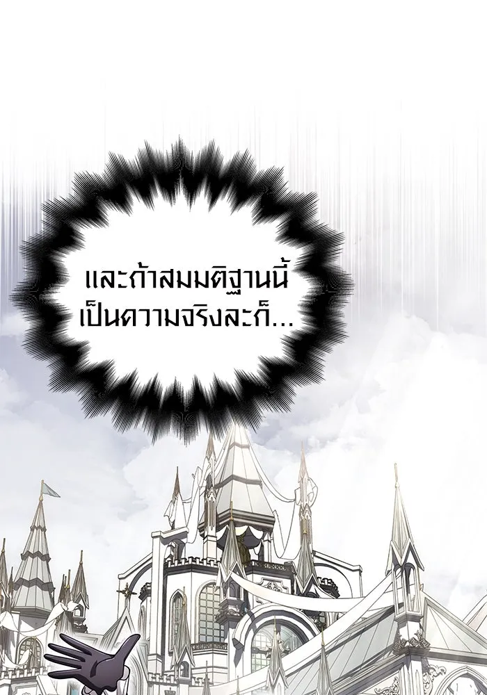 Surviving The Game as a Barbarian ตอนที่ 106 59