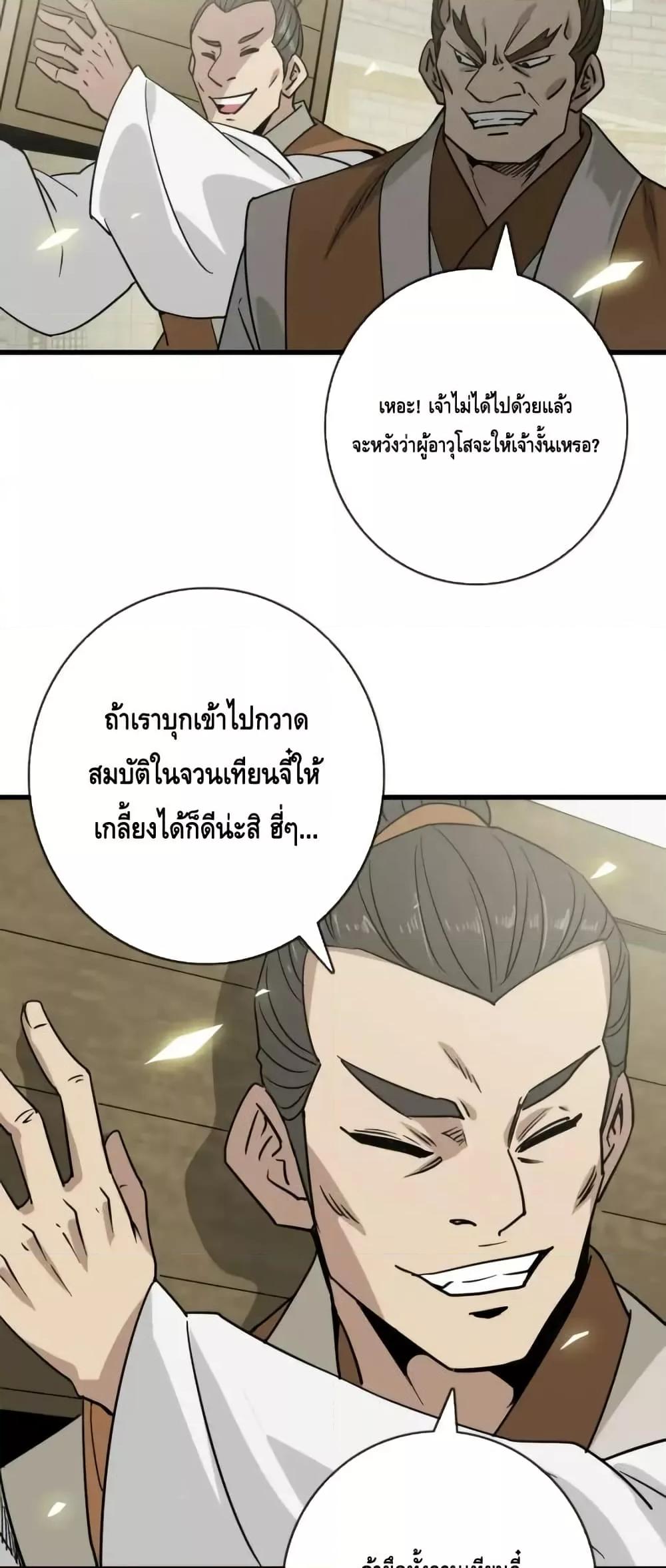 Crazy Leveling System ตอนที่ 106 6