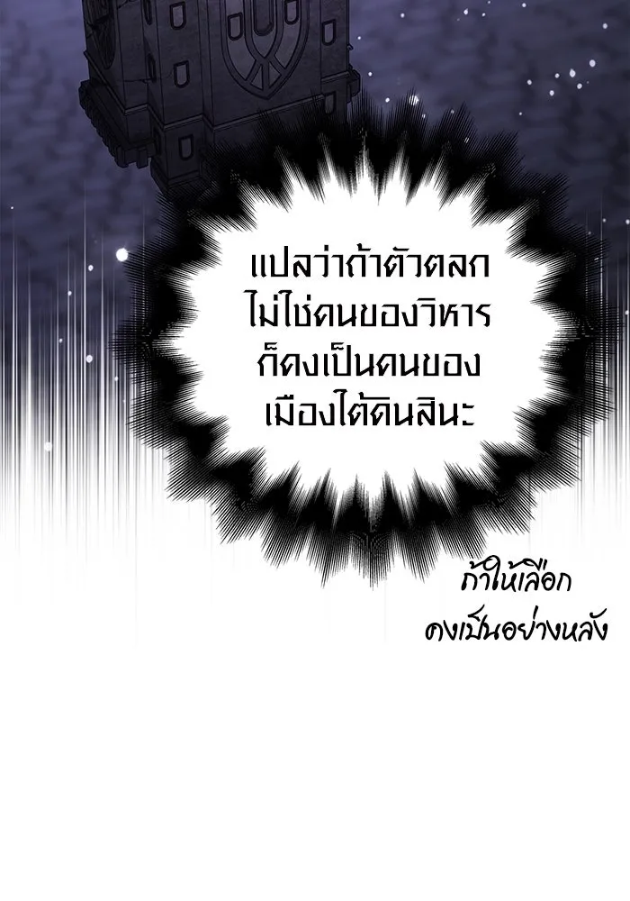 Surviving The Game as a Barbarian ตอนที่ 106 61