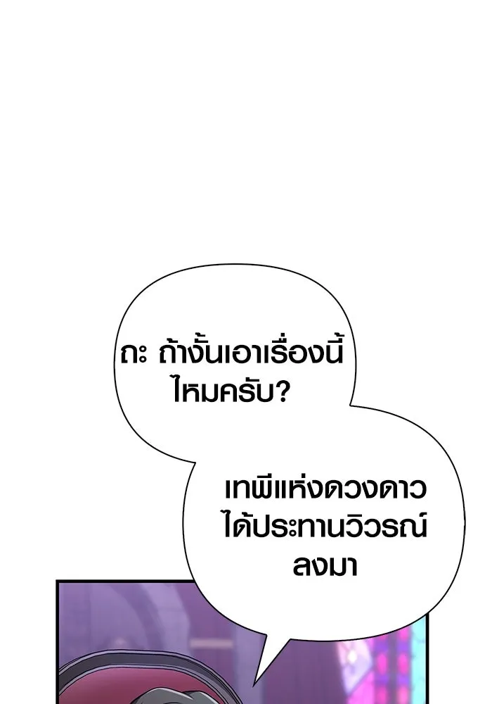 Surviving The Game as a Barbarian ตอนที่ 106 62