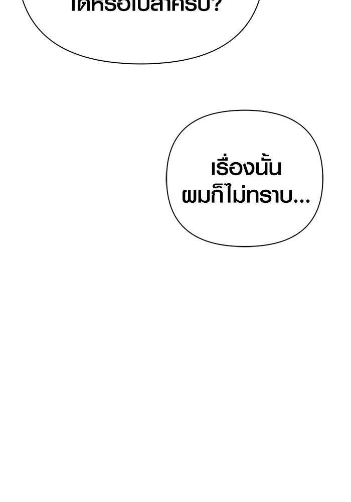 Surviving The Game as a Barbarian ตอนที่ 106 64