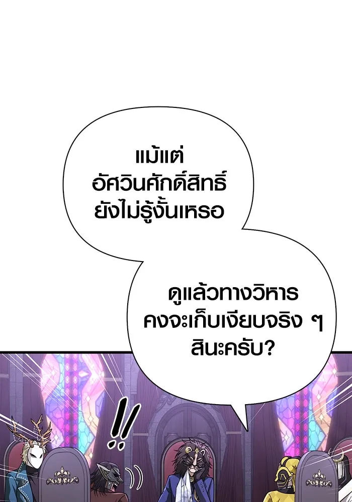Surviving The Game as a Barbarian ตอนที่ 106 65