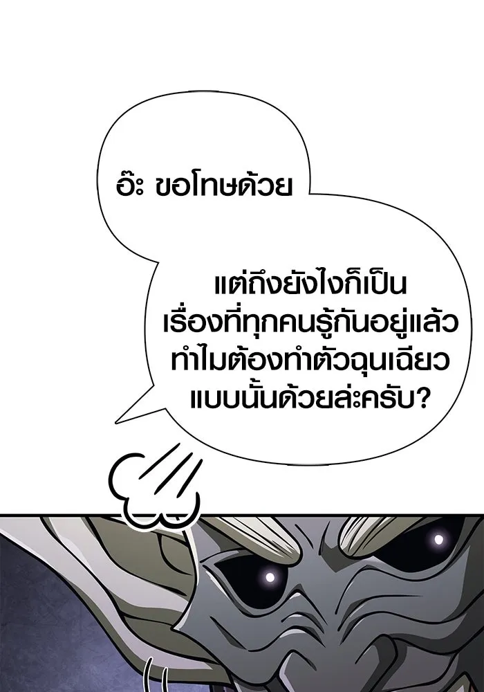 Surviving The Game as a Barbarian ตอนที่ 106 67