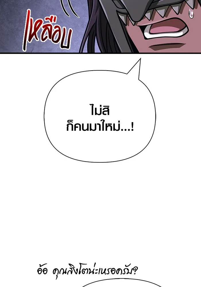 Surviving The Game as a Barbarian ตอนที่ 106 68