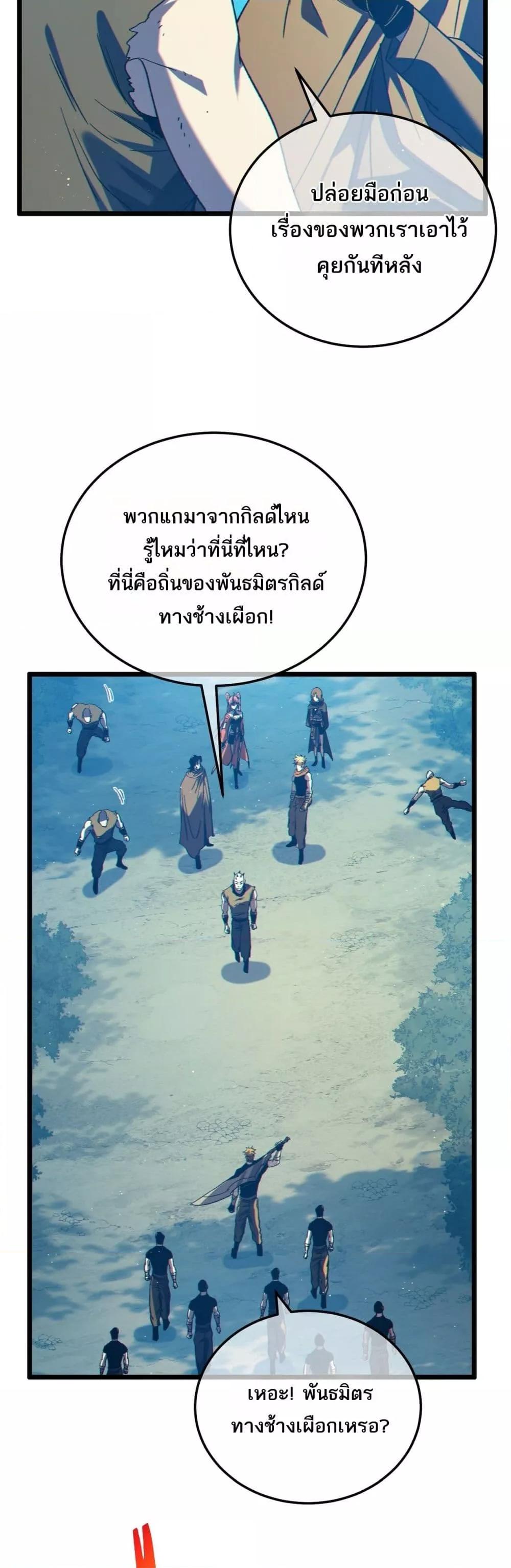My Passive Skills Are Invincible ตอนที่ 106 7