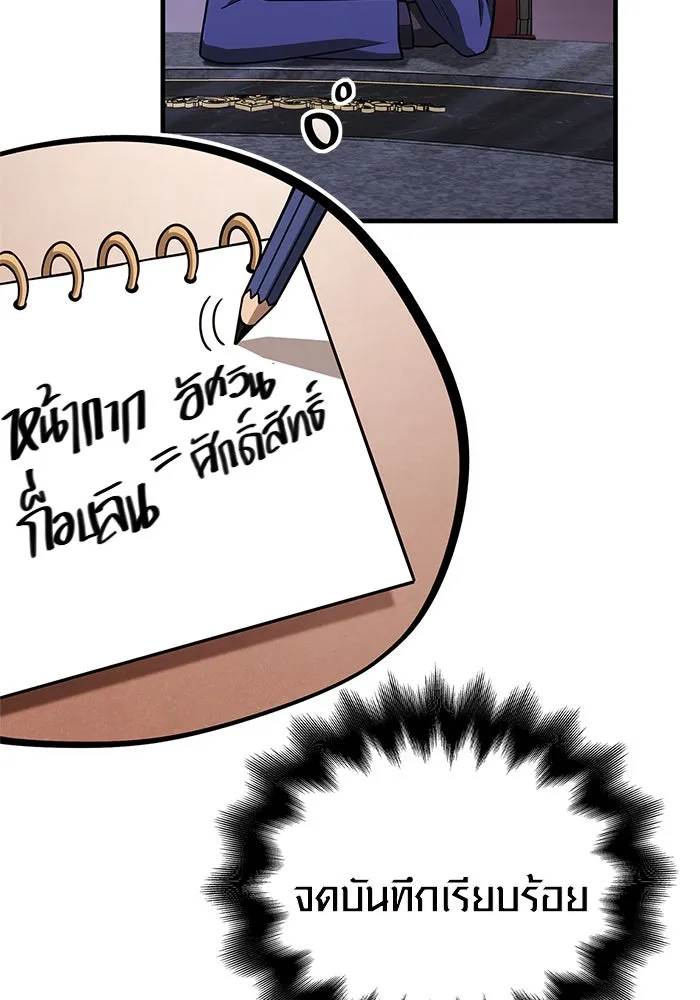 Surviving The Game as a Barbarian ตอนที่ 106 70