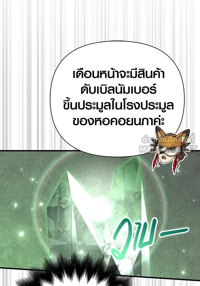 Surviving The Game as a Barbarian ตอนที่ 106 72