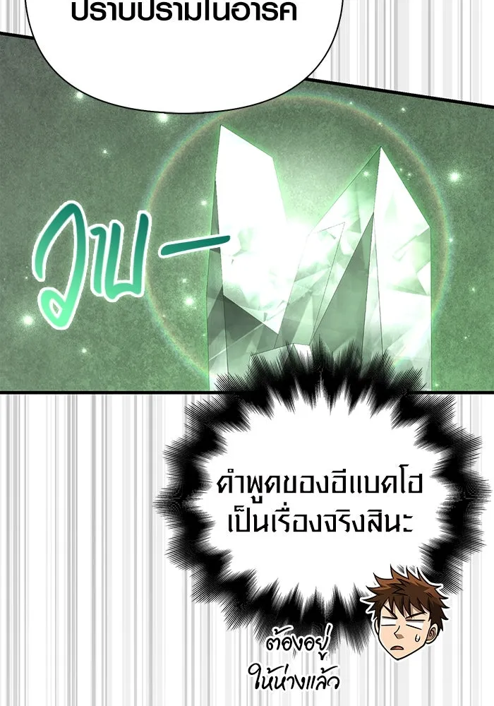 Surviving The Game as a Barbarian ตอนที่ 106 74