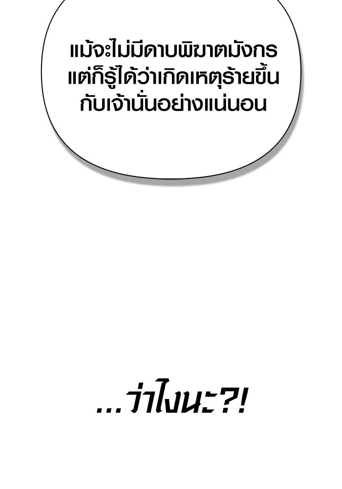 Surviving The Game as a Barbarian ตอนที่ 106 77