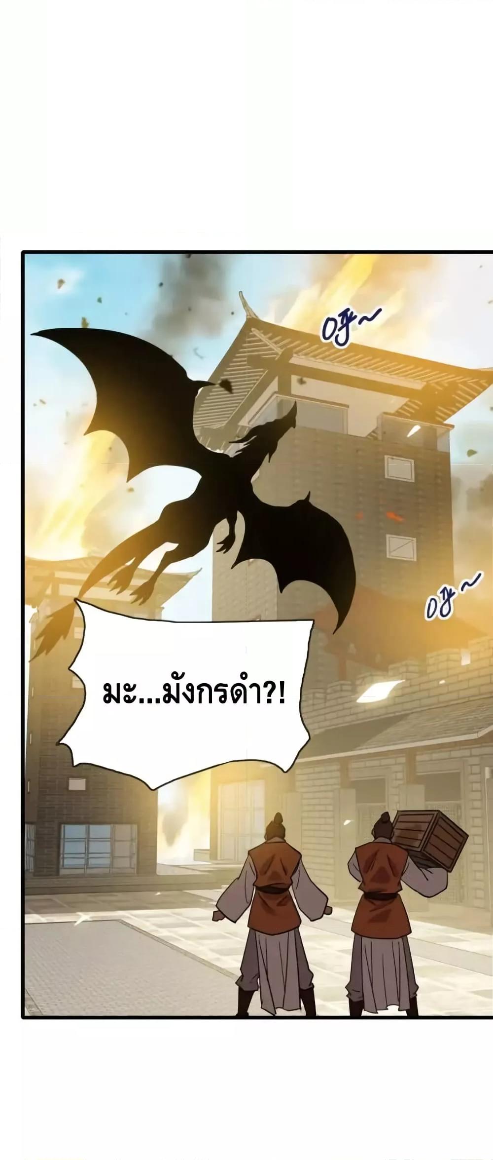 Crazy Leveling System ตอนที่ 106 8