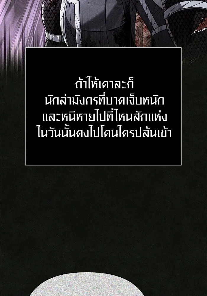 Surviving The Game as a Barbarian ตอนที่ 106 80