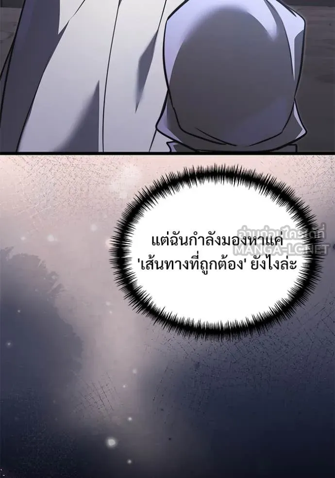 Terminally-Ill Genius Dark Knight ตอนที่ 106 81