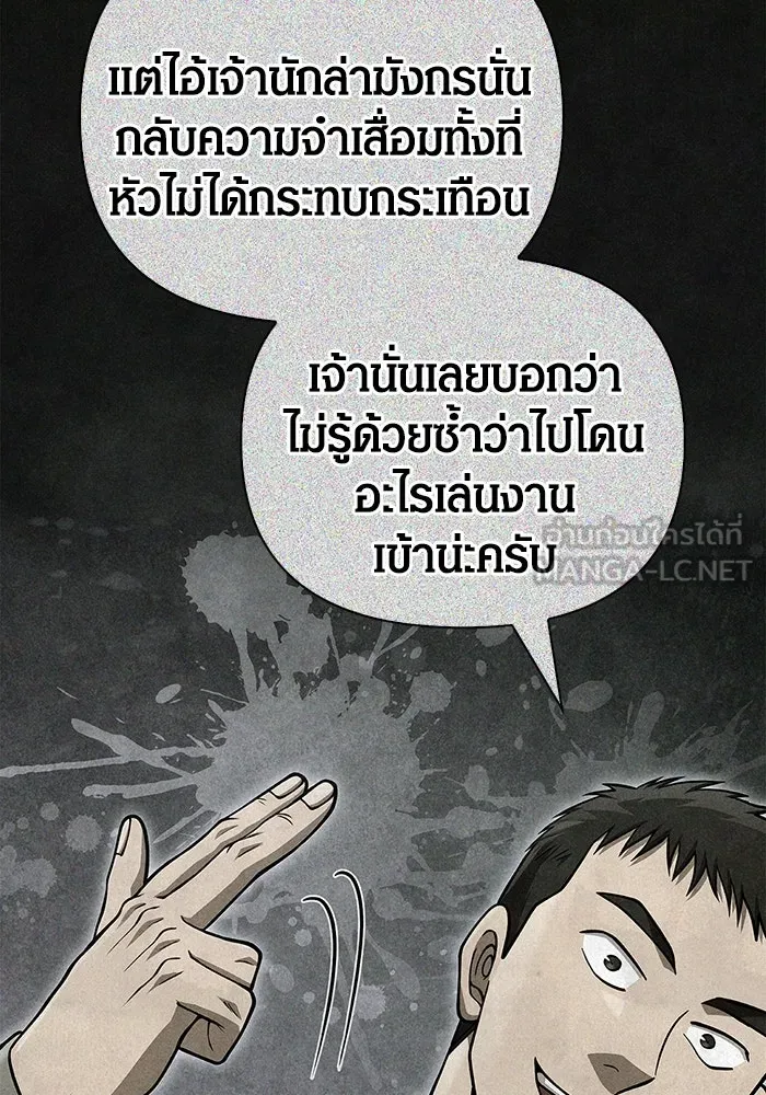 Surviving The Game as a Barbarian ตอนที่ 106 81