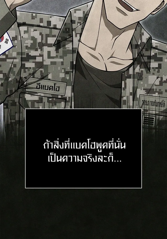 Surviving The Game as a Barbarian ตอนที่ 106 82