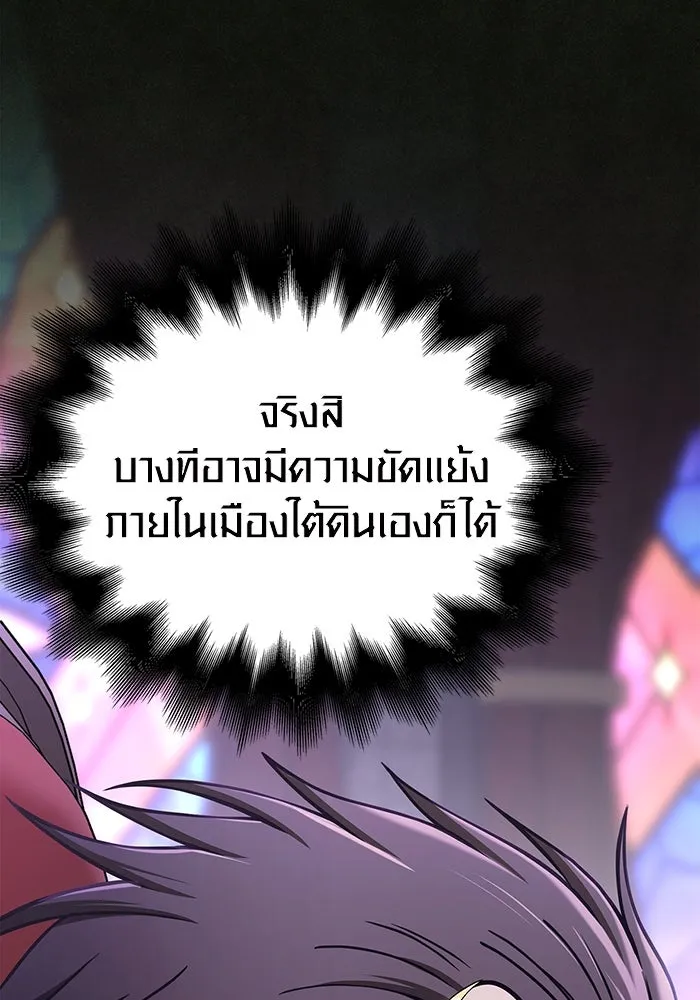 Surviving The Game as a Barbarian ตอนที่ 106 85