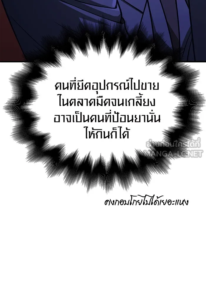 Surviving The Game as a Barbarian ตอนที่ 106 87