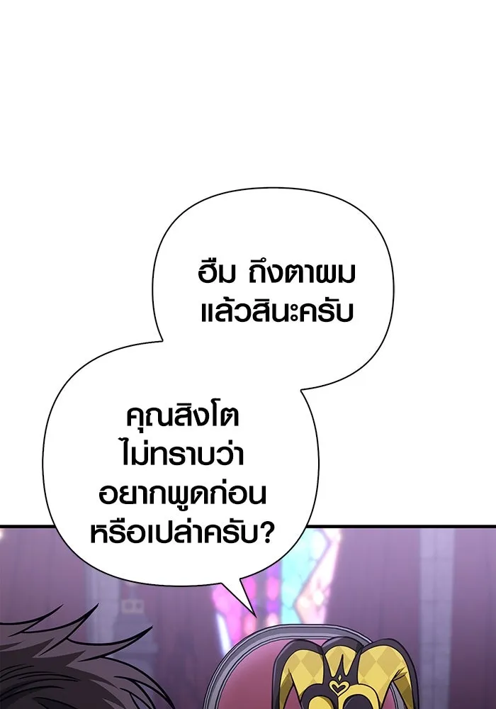 Surviving The Game as a Barbarian ตอนที่ 106 88
