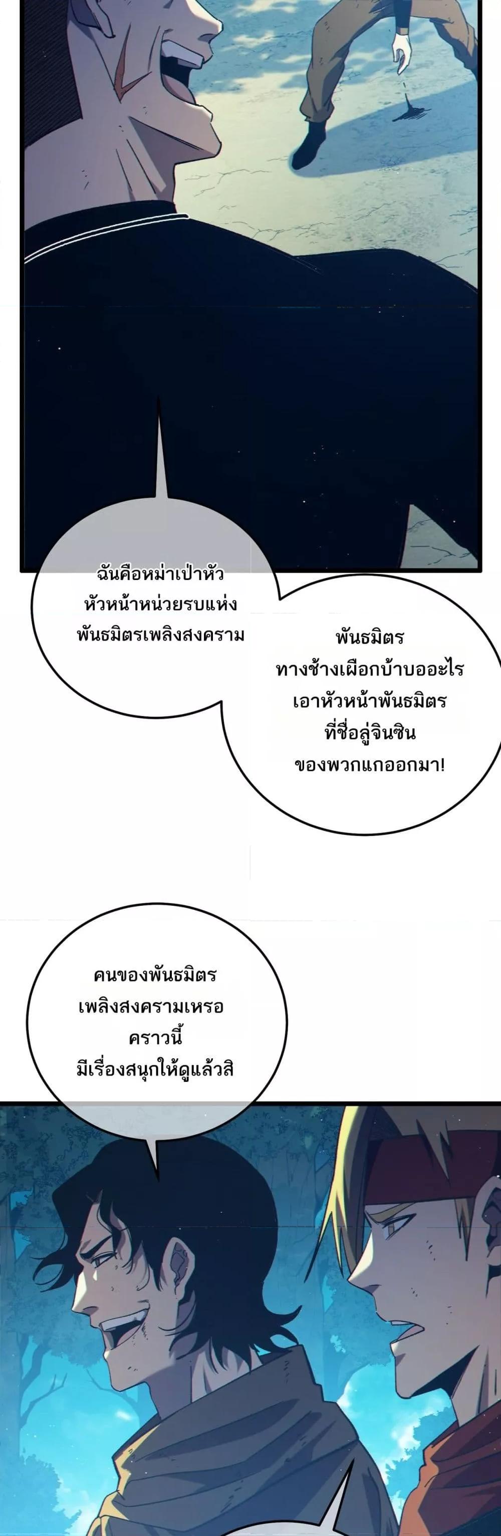 My Passive Skills Are Invincible ตอนที่ 106 9