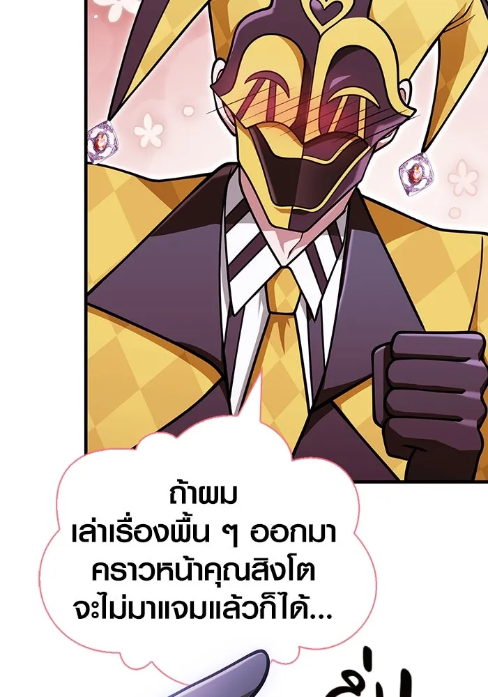 Surviving The Game as a Barbarian ตอนที่ 106 91