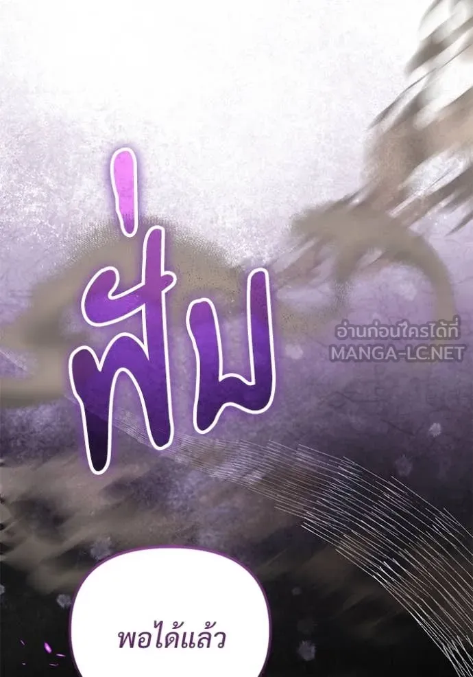 Terminally-Ill Genius Dark Knight ตอนที่ 106 98