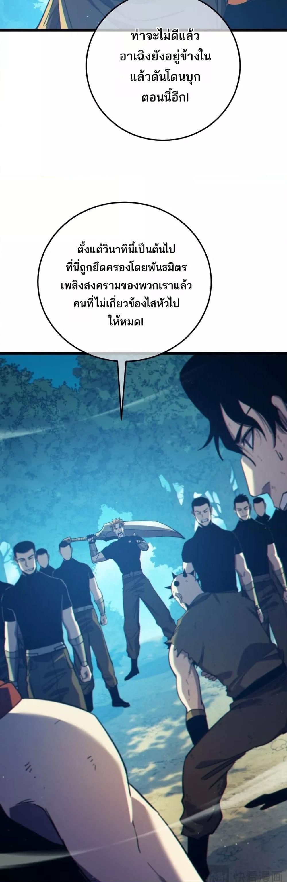 My Passive Skills Are Invincible ตอนที่ 106 10