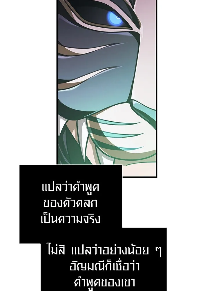 Surviving The Game as a Barbarian ตอนที่ 106 103