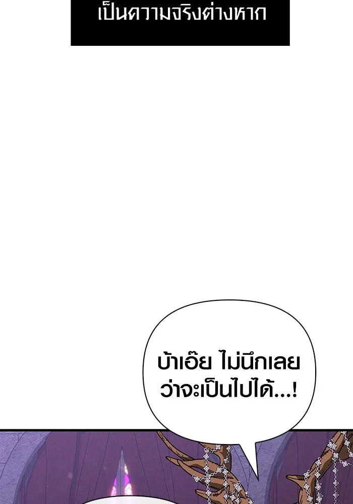Surviving The Game as a Barbarian ตอนที่ 106 104