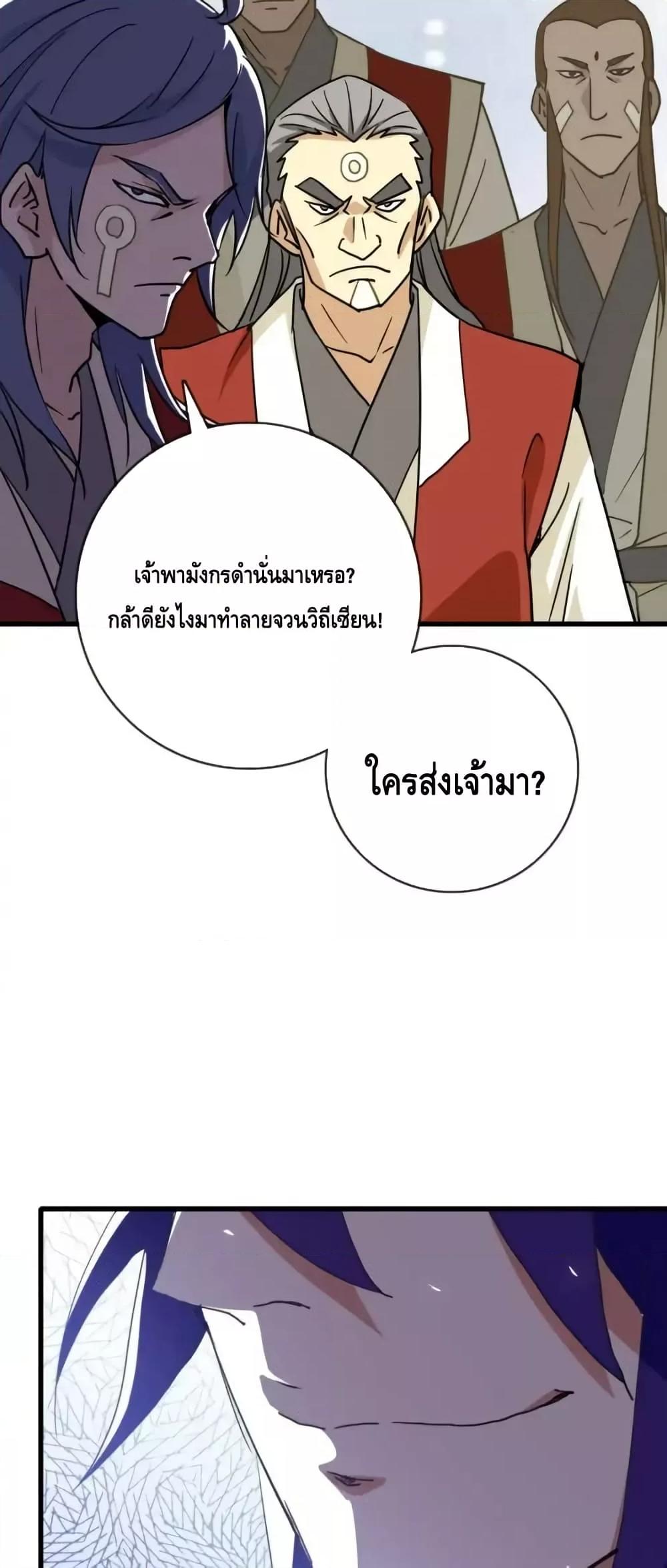 Crazy Leveling System ตอนที่ 106 11