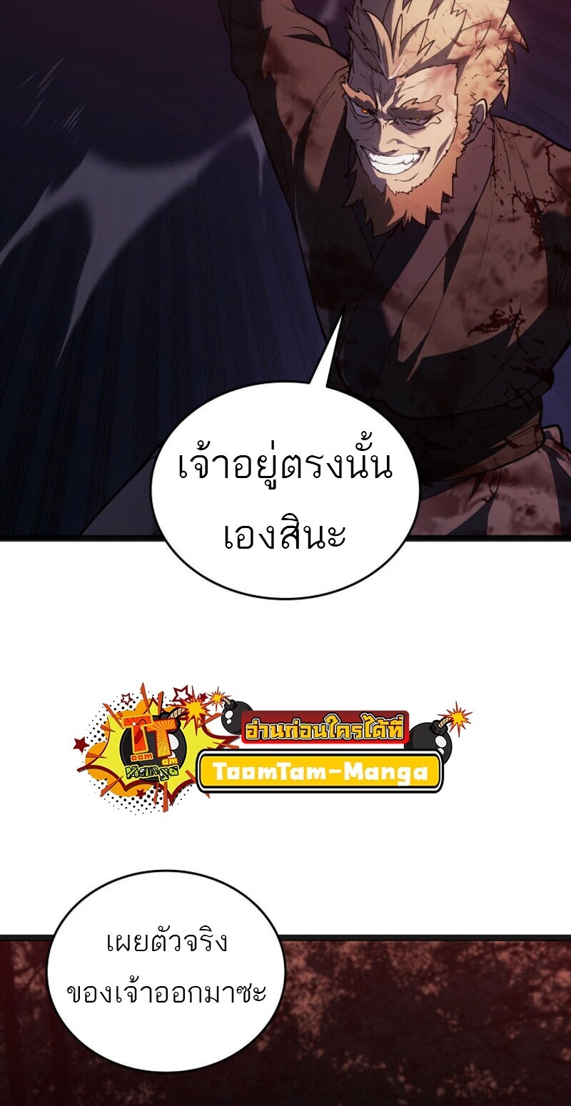 Reaper of the Drifting Moon ตอนที่ 106 11