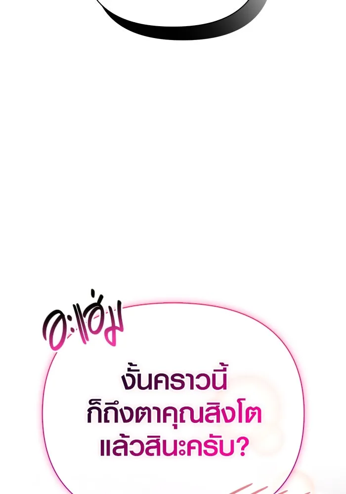 Surviving The Game as a Barbarian ตอนที่ 106 115