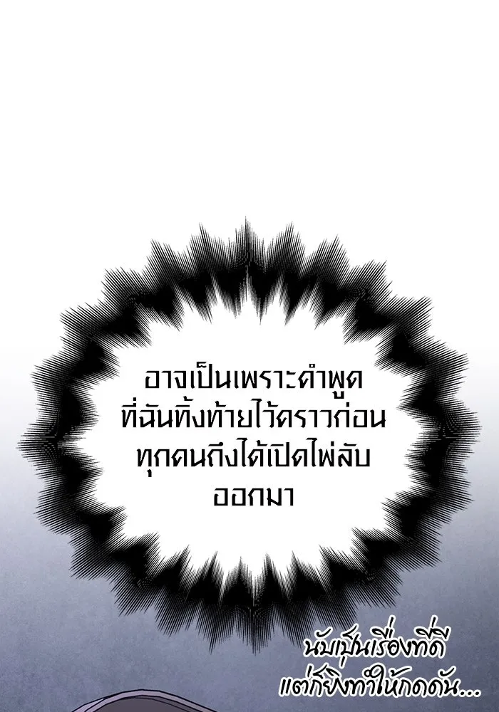 Surviving The Game as a Barbarian ตอนที่ 106 119