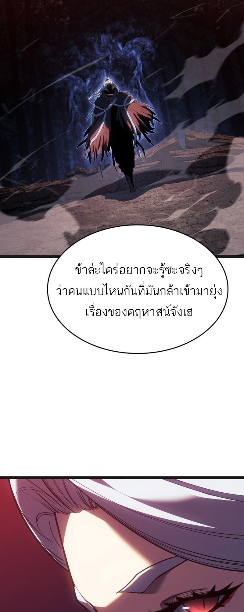 Reaper of the Drifting Moon ตอนที่ 106 12