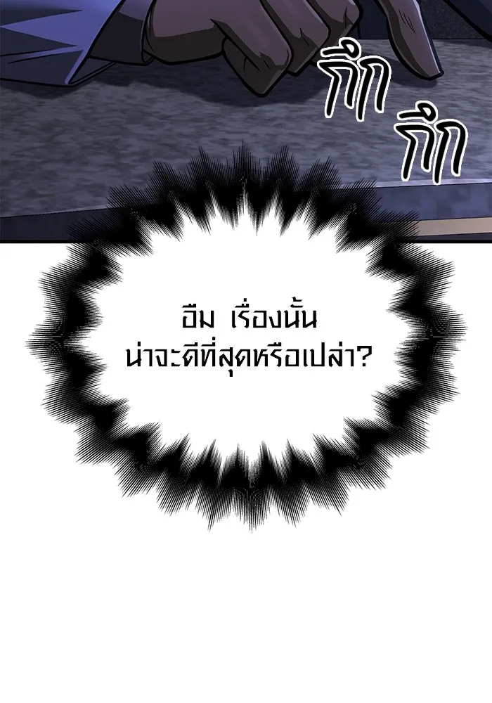 Surviving The Game as a Barbarian ตอนที่ 106 121