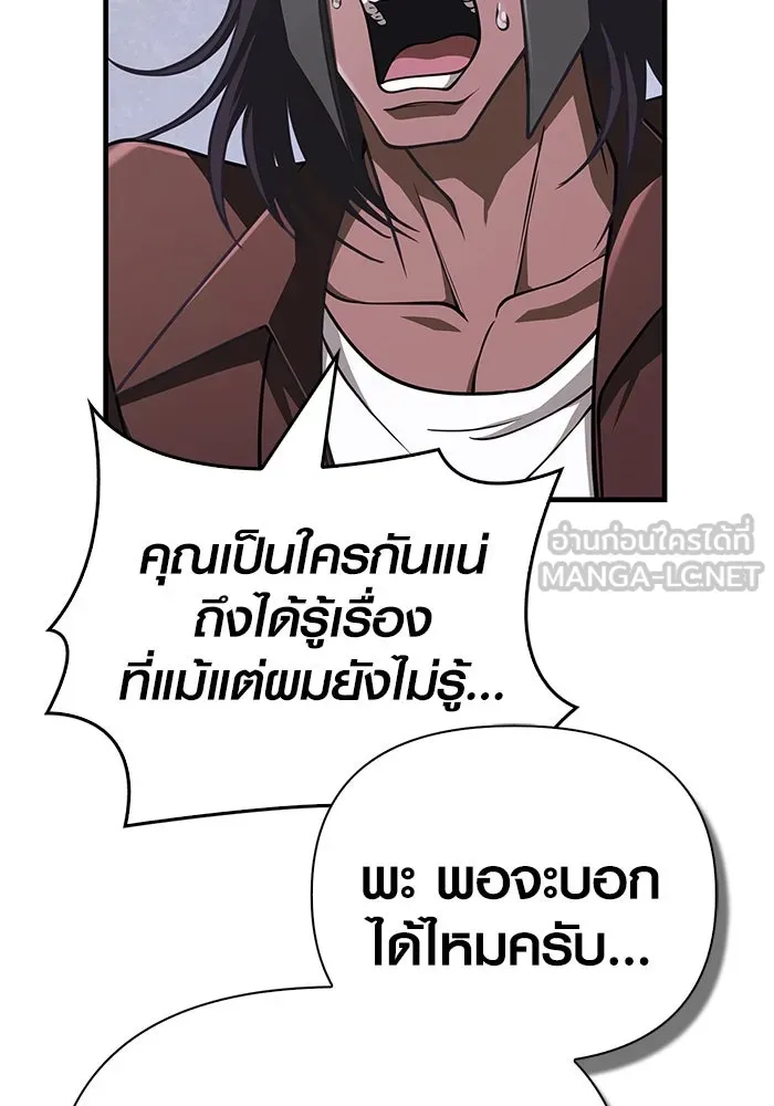 Surviving The Game as a Barbarian ตอนที่ 106 129