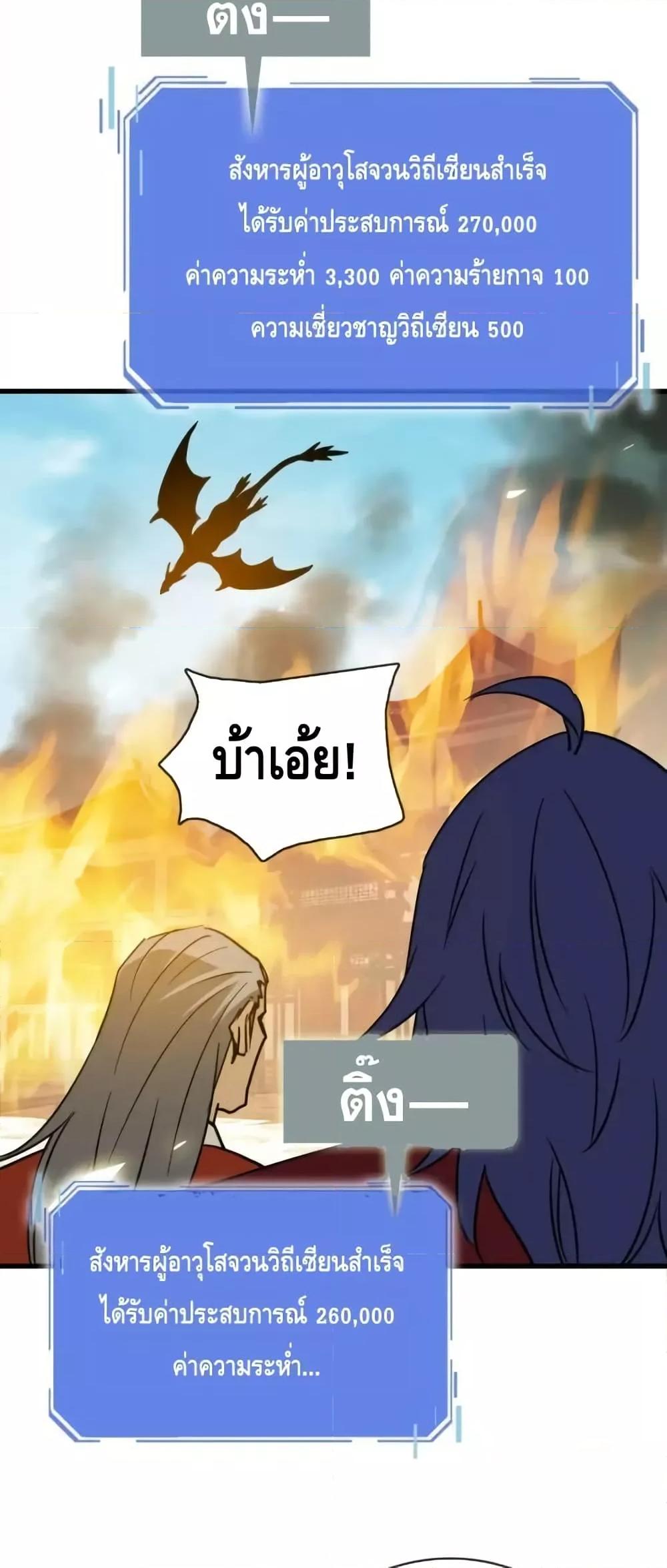 Crazy Leveling System ตอนที่ 106 13