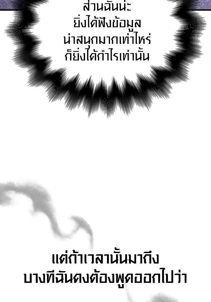 Surviving The Game as a Barbarian ตอนที่ 106 136