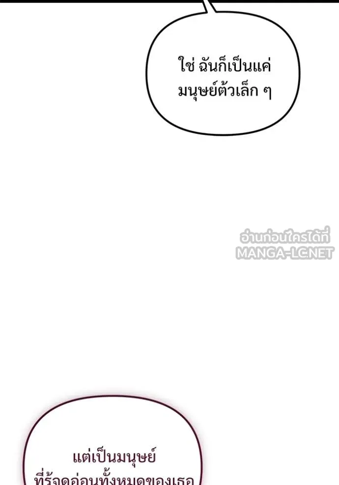 Terminally-Ill Genius Dark Knight ตอนที่ 106 139