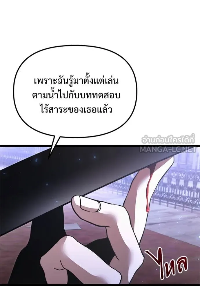 Terminally-Ill Genius Dark Knight ตอนที่ 106 146