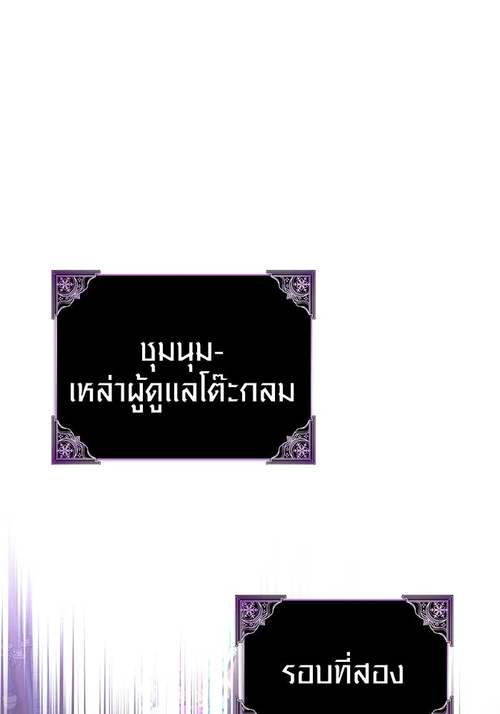 Surviving The Game as a Barbarian ตอนที่ 106 149