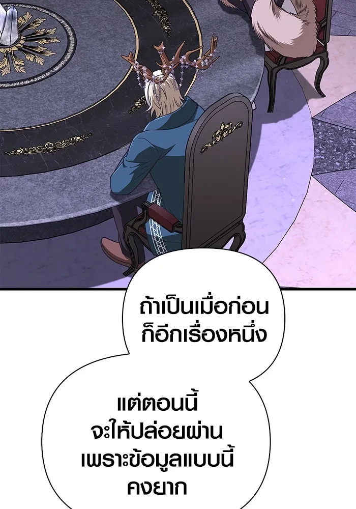 Surviving The Game as a Barbarian ตอนที่ 106 151