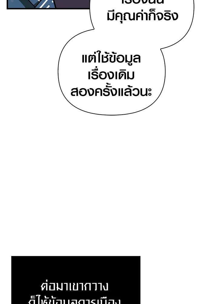Surviving The Game as a Barbarian ตอนที่ 106 155