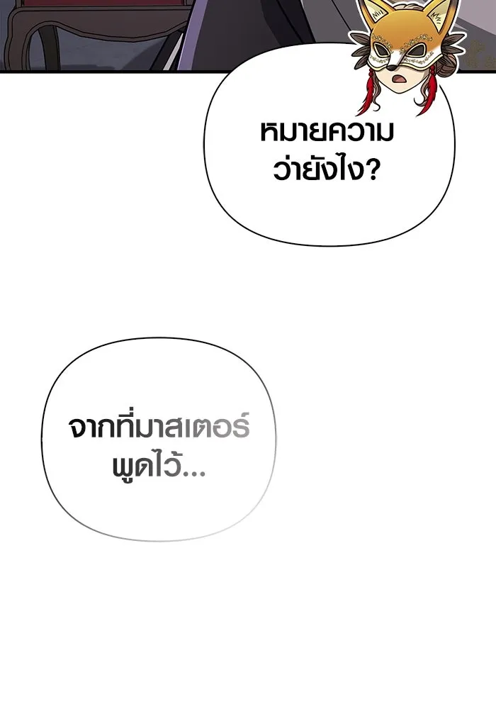 Surviving The Game as a Barbarian ตอนที่ 106 161