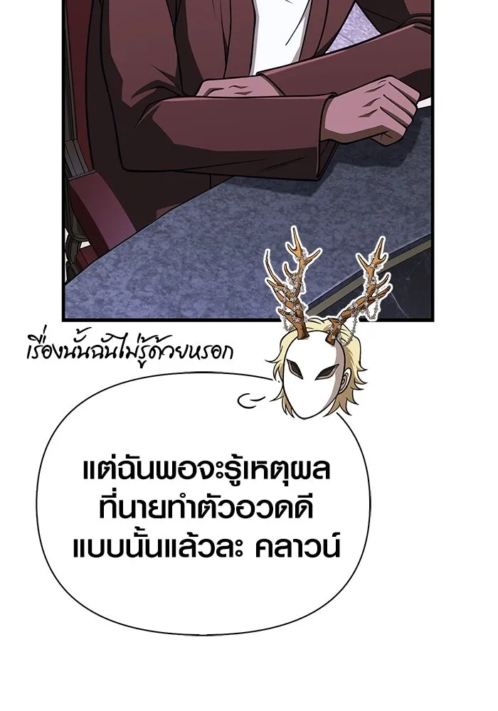 Surviving The Game as a Barbarian ตอนที่ 106 164