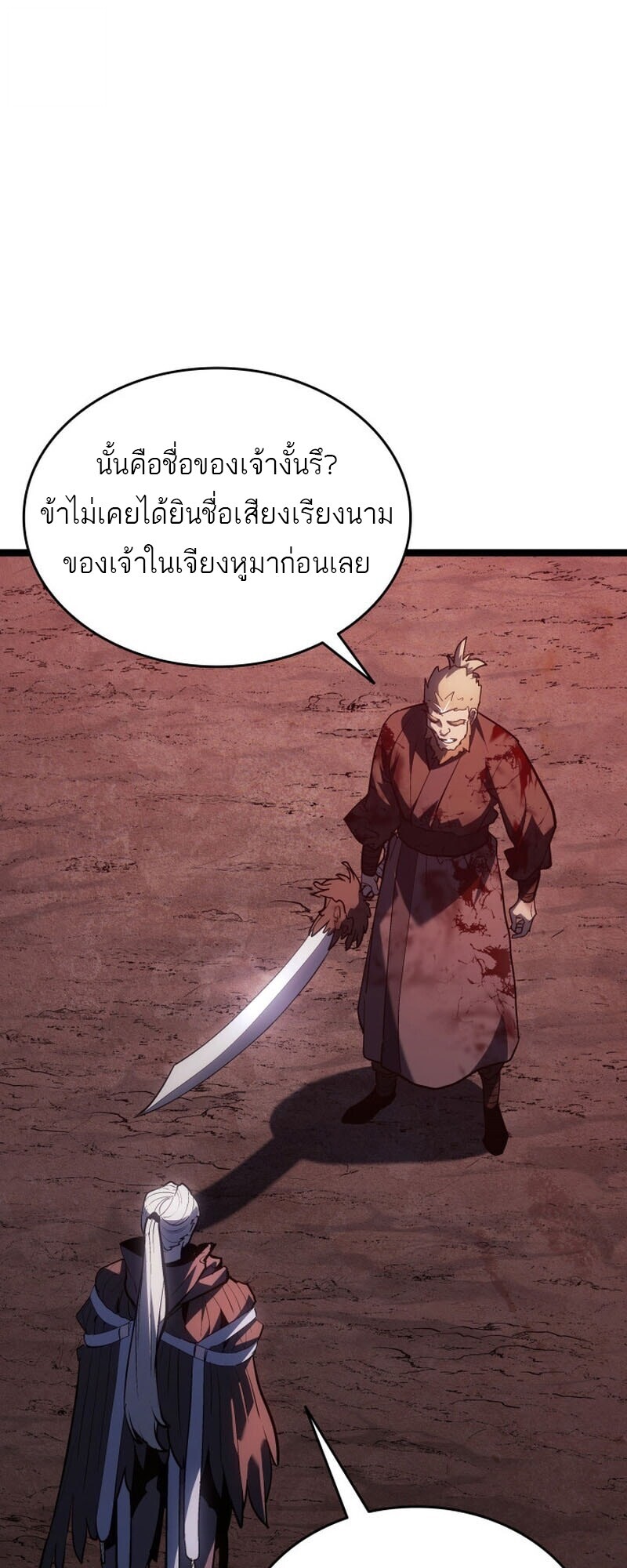 Reaper of the Drifting Moon ตอนที่ 106 17