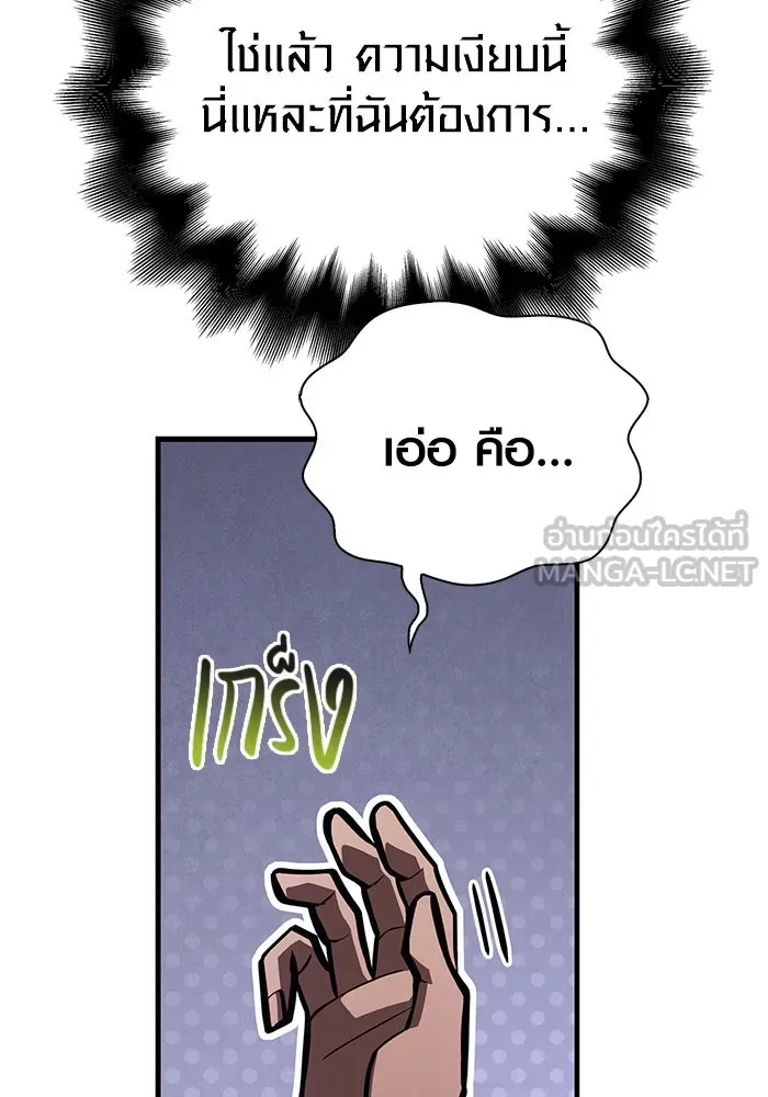 Surviving The Game as a Barbarian ตอนที่ 106 174