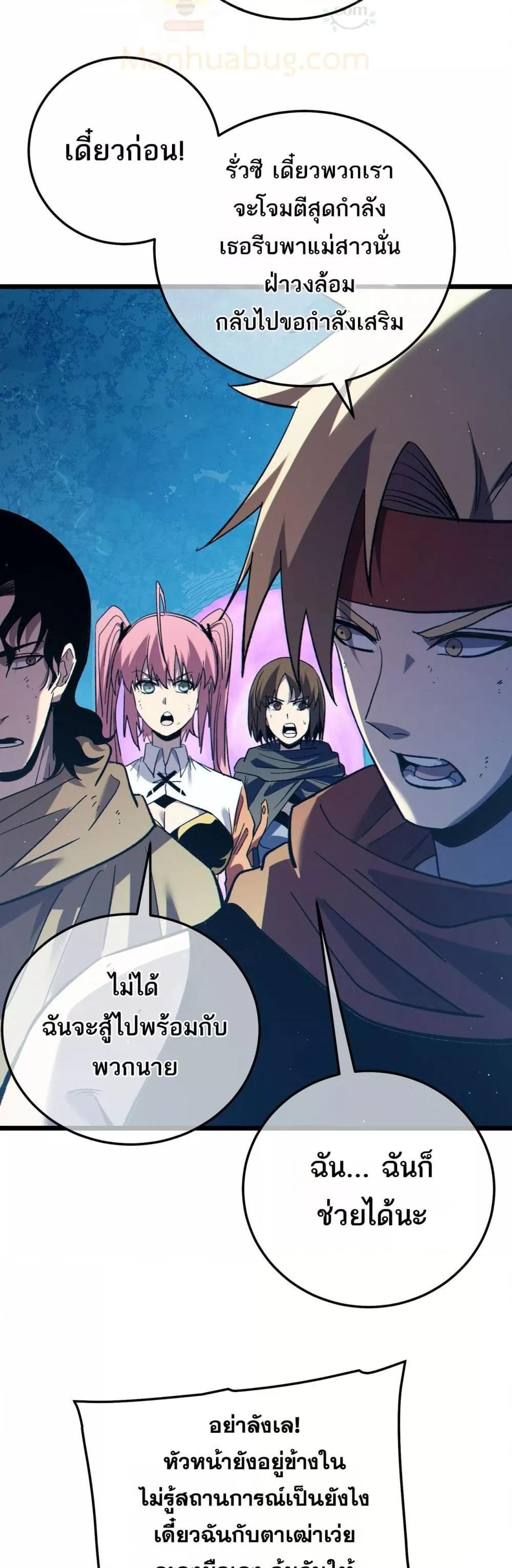 My Passive Skills Are Invincible ตอนที่ 106 18