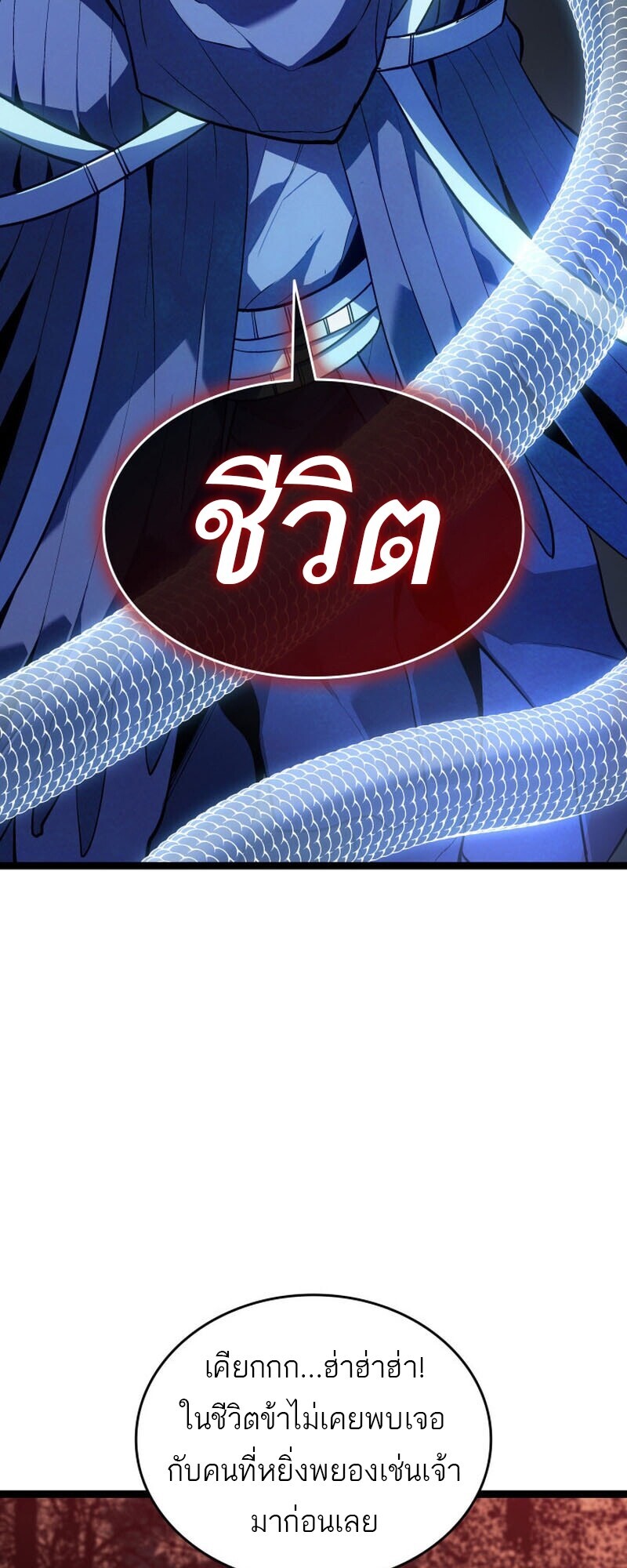 Reaper of the Drifting Moon ตอนที่ 106 19